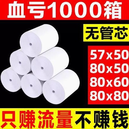 收银纸80×80打印纸宽80mm热敏纸超市外卖小票纸纸叫号纸收银机
