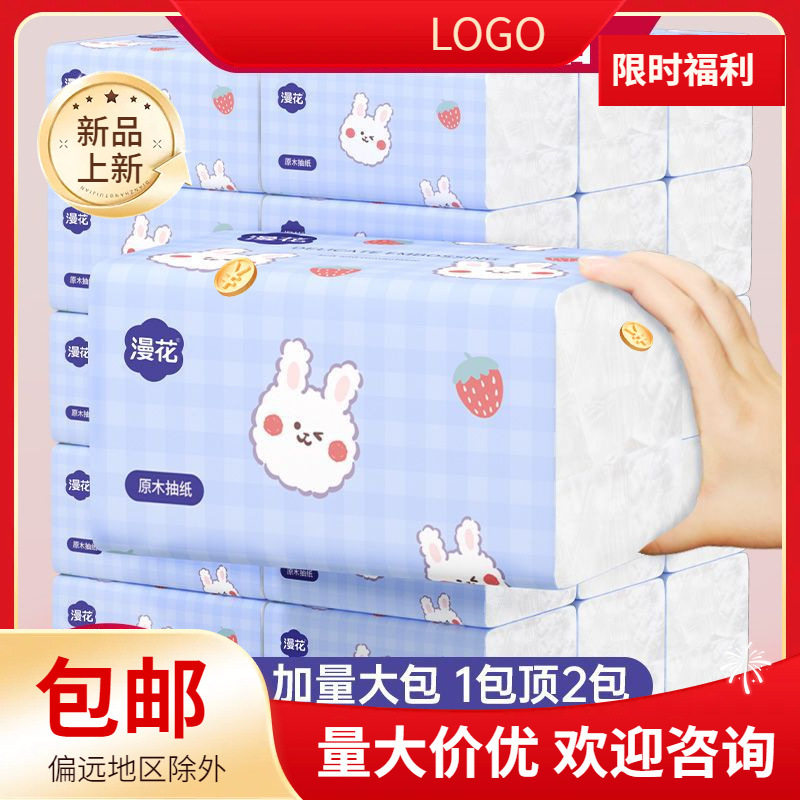 【粉丝推荐】抽纸学生宿舍家用纸巾家庭装卫生间餐巾纸商用卫生纸,洗护清洁剂/卫生巾/纸/香薰,家用擦手纸,淘宝优惠券,粉丝福利购,淘宝优惠卷