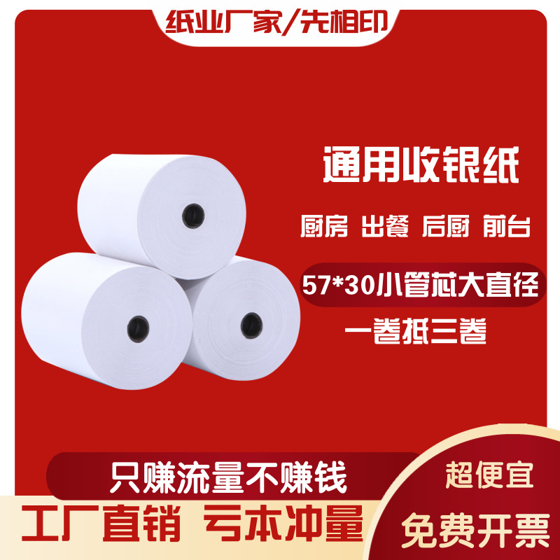 收银纸57X50热敏纸58mm外卖打印纸40米小卷纸美团 超市小票后厨80