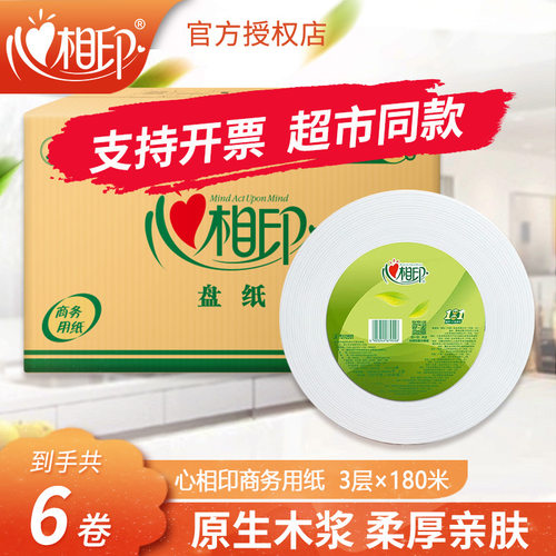 包邮正品心相印jp003酒店商用大盘纸加厚三层6卷大卷纸卫生间