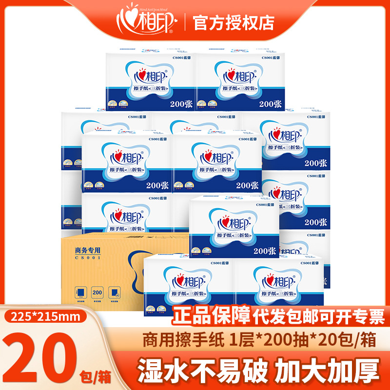 心相印擦手纸CS001蓝馨加厚家用厨房擦手纸商务酒店厕所用纸实惠