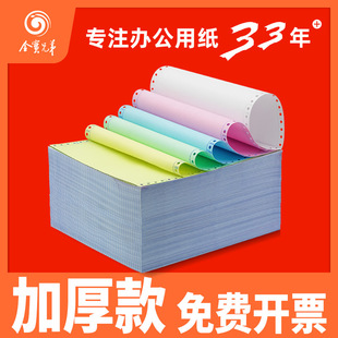 针式打印纸三联二等份四联电脑打印纸二联三等分发货清单厂家