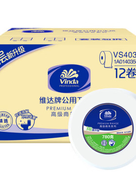 维达商用大盘纸2层大卷纸整箱12卷VS4035公用卫生纸卷筒纸