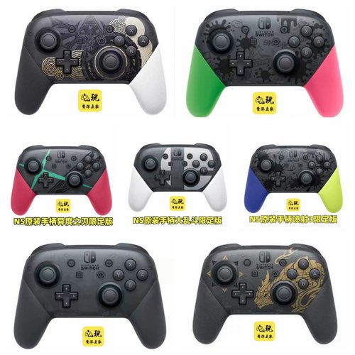 switch原装PRO手柄NS专用
