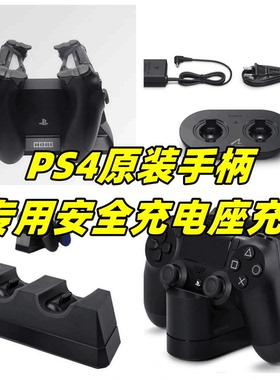 索尼PS4原装手柄PS5专用安全座充SOMS正品HORI充电底座双MOVE支架