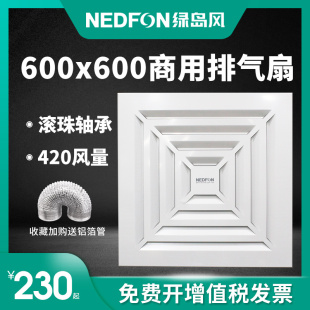 绿岛风排气扇600x600商用低噪大功率换气扇吸顶管道式 强力排风扇