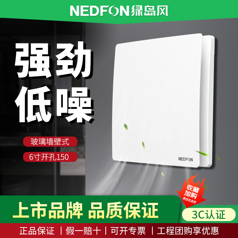 绿岛风墙窗式直流变频强力排气扇