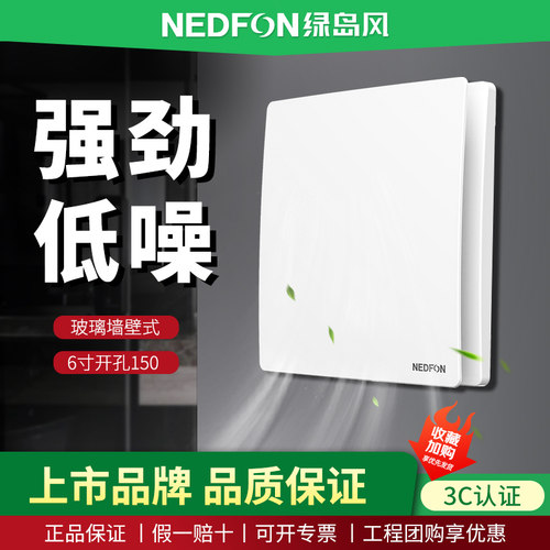 绿岛风墙窗式直流变频强力排气扇