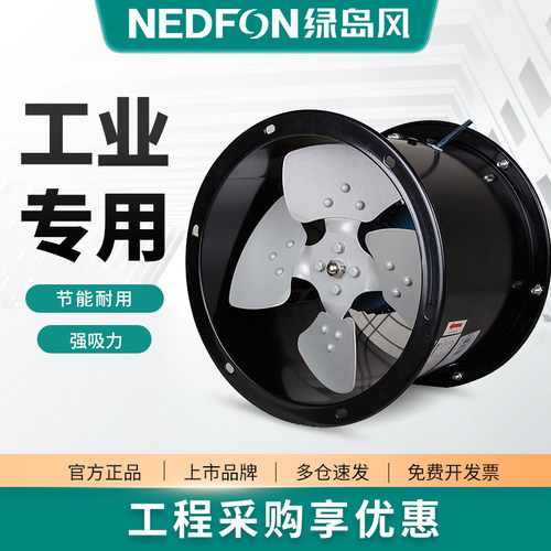 绿岛风轴流风机圆筒工业排气扇