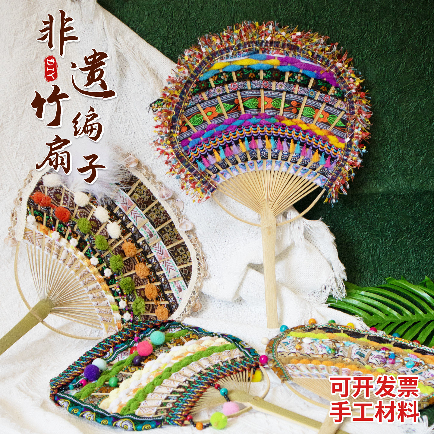 民族风编织扇壮锦苗族傣族彝族竹扇团扇幼儿园非遗手工diy材料包
