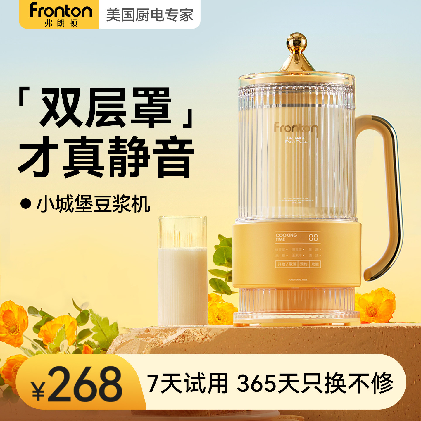 Fronton弗朗顿破壁豆浆机隔音静音智能预约自清洁