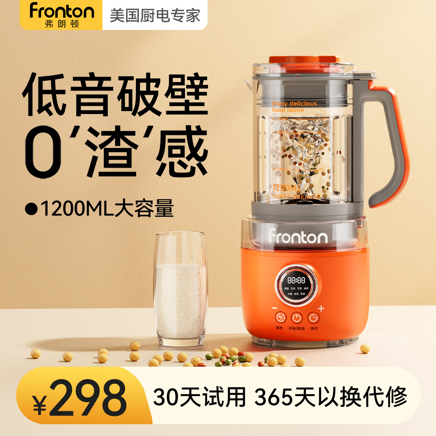 Fronton弗朗顿破壁机双层低音加热智能