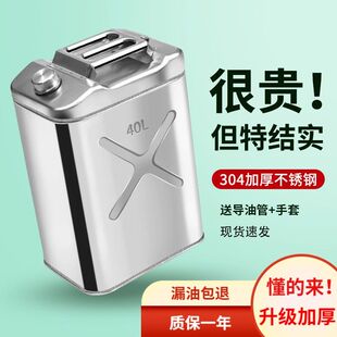 加厚油桶304不锈钢汽油桶30升20升10L5L柴油桶油壶白钢桶备用油箱