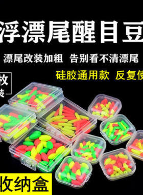 特价包邮钓鱼浮漂醒目豆