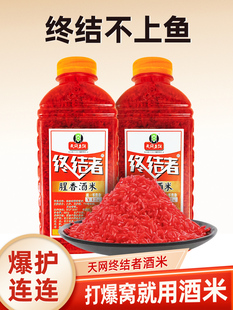 天网终结者酒米打窝米野钓打窝料饵料鲫鱼窝料钓鱼饵四季通钓