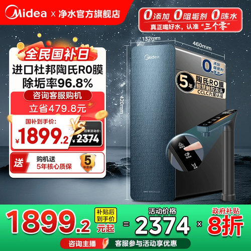 美的0添加0阻垢剂0陈水净水器