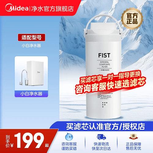 美的mu1861a小白一体净水器滤芯