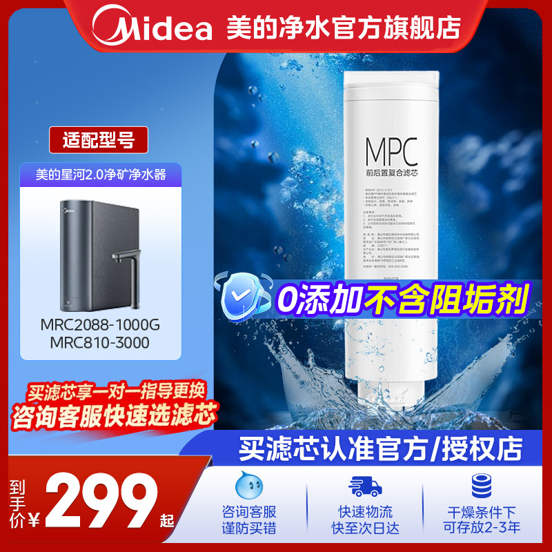 美的净水器原装滤芯星河净矿滤芯