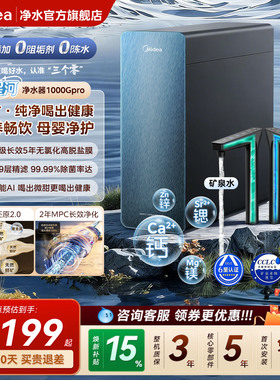 美的星河2.0净矿净水器家用净矿0阻垢厨下RO反渗透鲜矿水1000Gpro