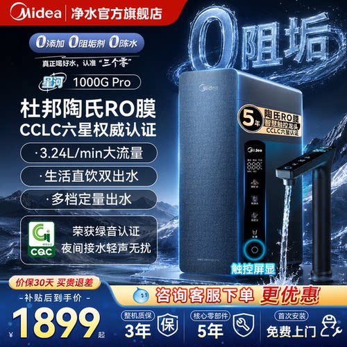 美的净水器杜邦RO膜星河1000pro