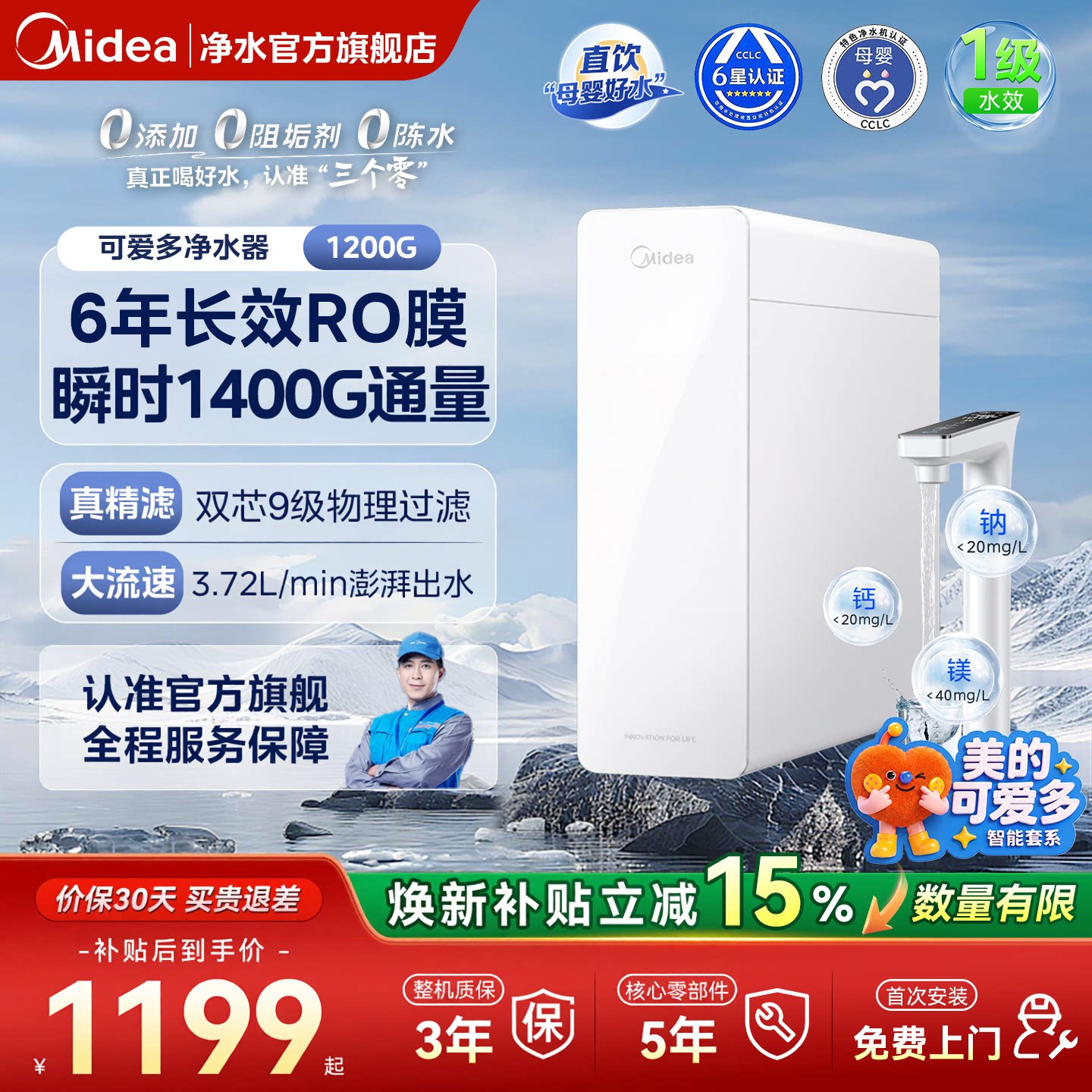 美的可爱多净水器家用直饮厨房母婴净水机RO反渗透瞬时1400白月光