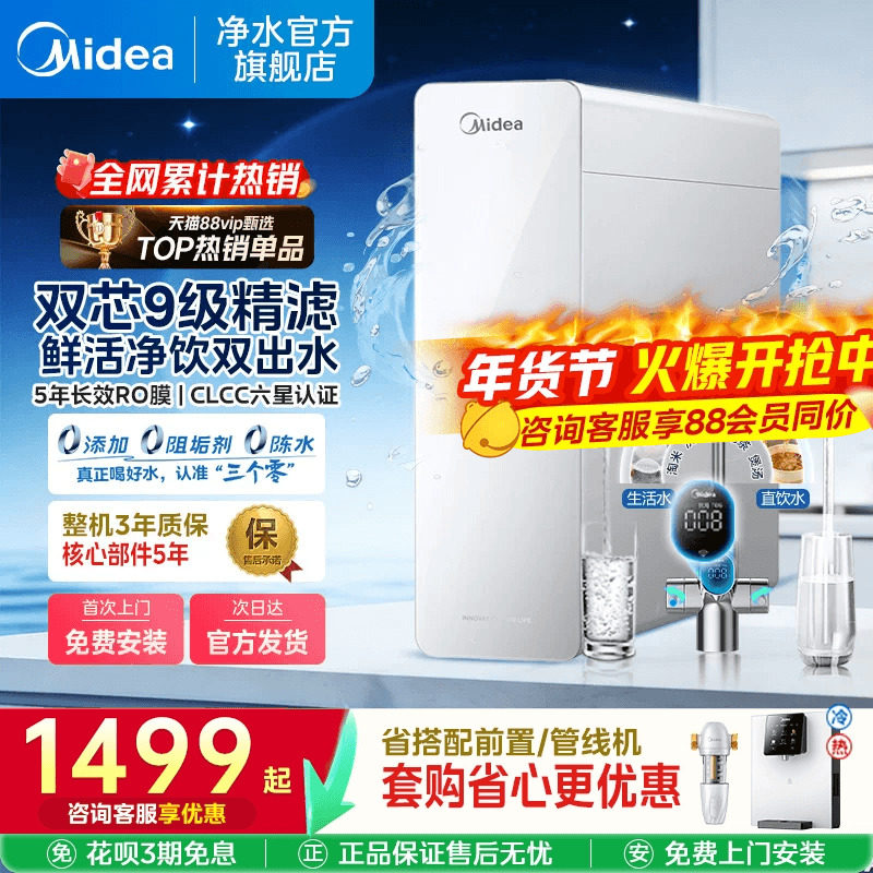 美的白月光净水器0阻垢剂家用净饮水机反渗透1000G,厨房电器,净水器,淘宝优惠券,粉丝福利购,淘宝优惠卷
