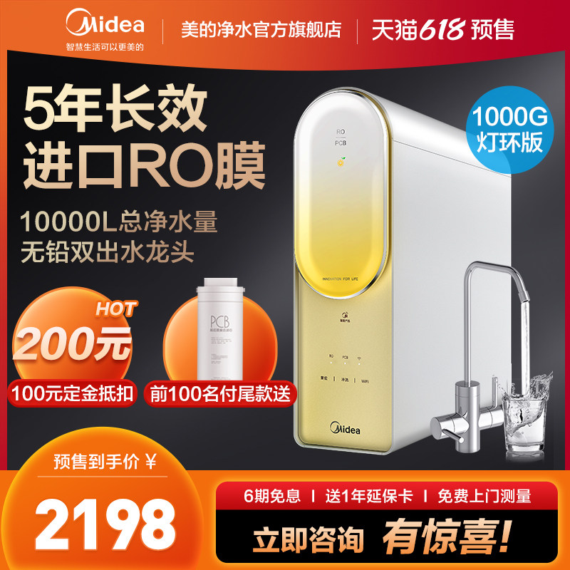 3美的净水器家用直饮反渗透过滤RO净水机过滤器智能家电澎湃1000G