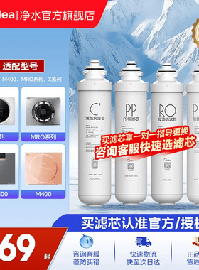 【美的净水器滤芯】F1滤芯PP/RO膜【0阻垢剂】M400大智201-4官方