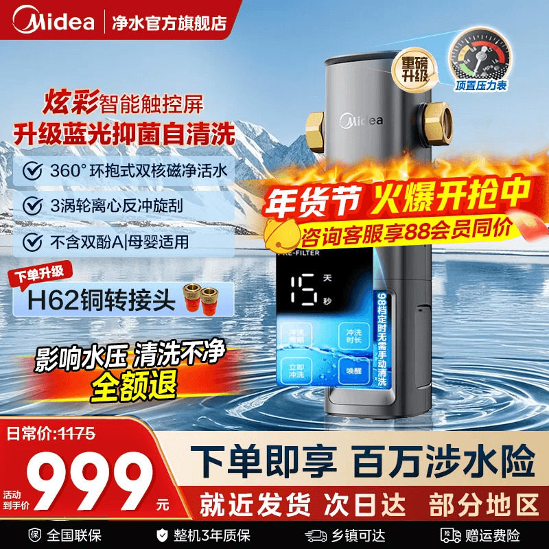 美的前置过滤器家用全自动反冲洗全屋净水星河银河-99/智能-25pro