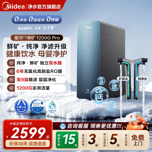 美的星河2.0净矿净水器家用直饮厨房自来水过滤器1200Gpro净水机