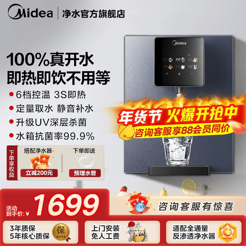 美的新款温热管线机家用壁挂式台式即热饮水机即热净水MG239R,厨房电器,管线机,淘宝优惠券,粉丝福利购,淘宝优惠卷