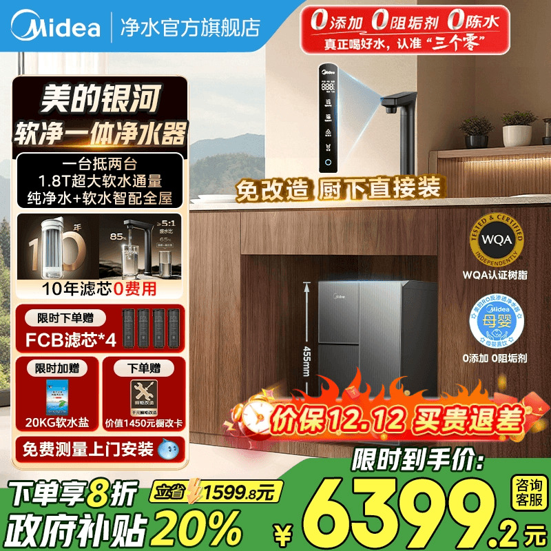 美的软净一体机软净双效