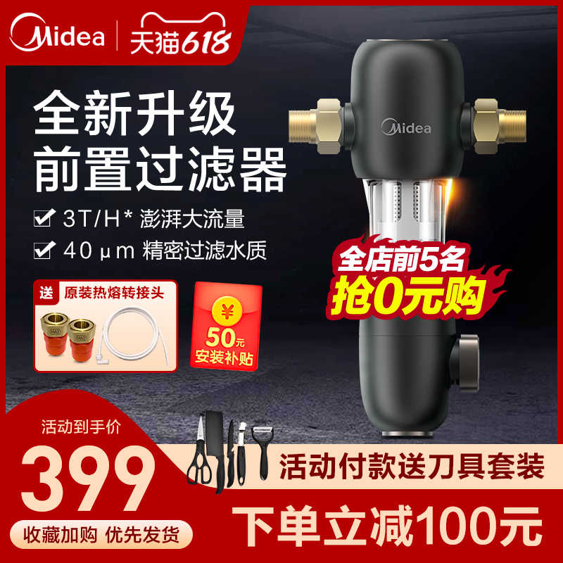3美的前置过滤器家用净水器全屋自来水反冲洗中央净水机QZBW20S-48