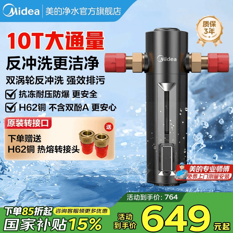 美的前置过滤器家用反冲洗全屋自来水前置中央净饮水机全铜-24pro