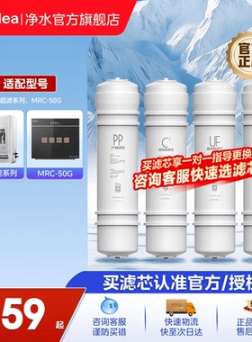【美的净水机滤芯】M6系列多芯机型PP棉前后置活性炭RO膜超滤官方