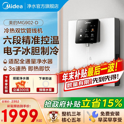 美的管线机冷热直饮家用