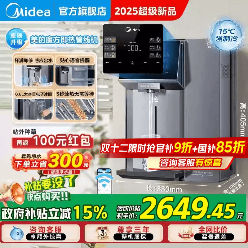 美的冰热管线机MG237-D