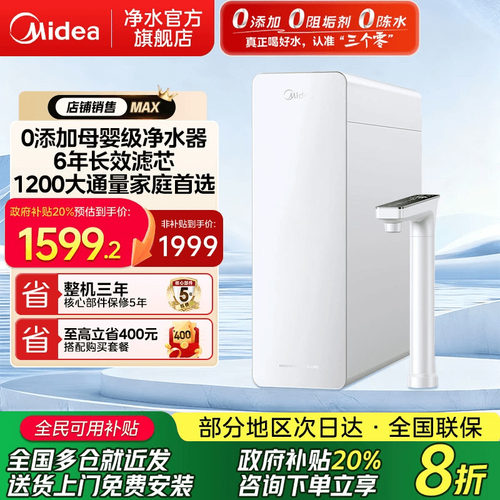 美的白月光净水器0阻垢剂1200G