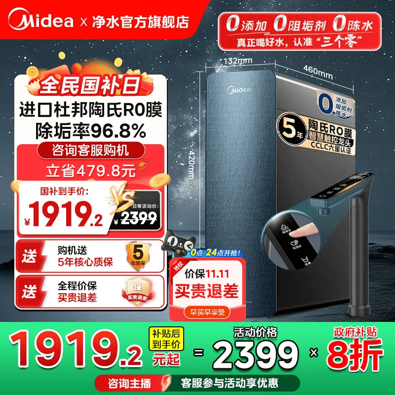 美的0添加0阻垢剂0陈水净水器
