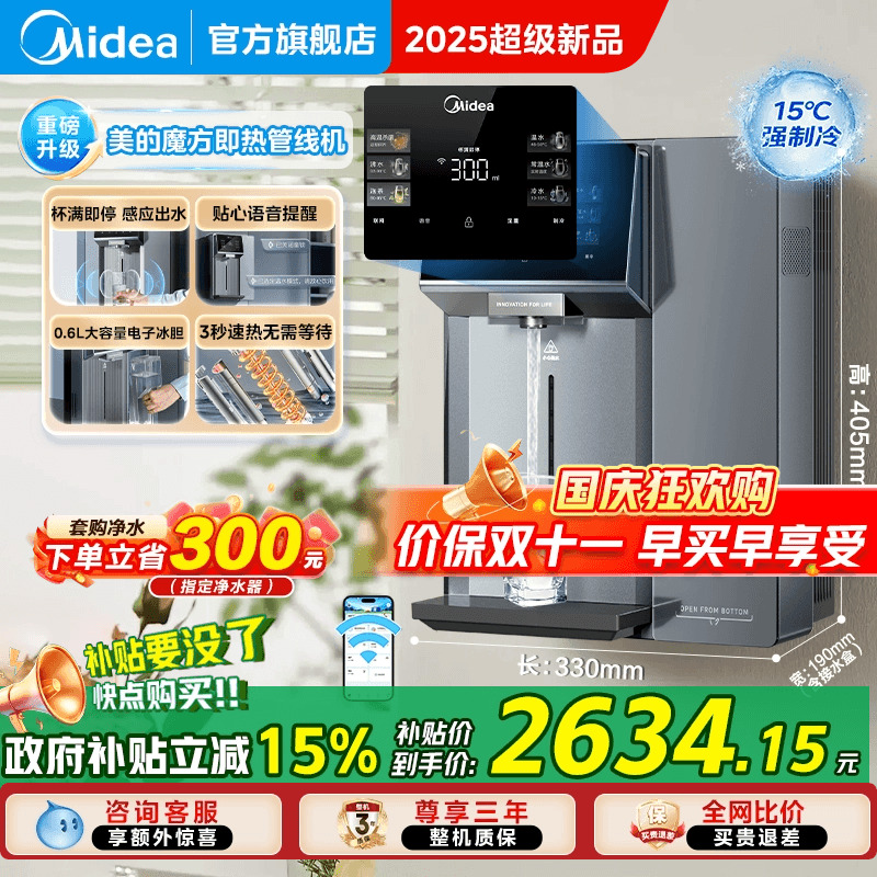 美的冰热魔方管线机家用直饮水机冷热适配全通量可移动 MG237-D