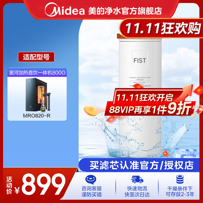 FIST一体芯星河椰子净热800G滤芯