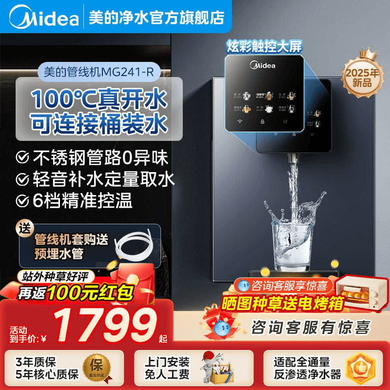美的管线机2025新款家用壁挂式温热饮水机直饮净水器MG241-R,厨房电器,管线机,淘宝优惠券,粉丝福利购,淘宝优惠卷