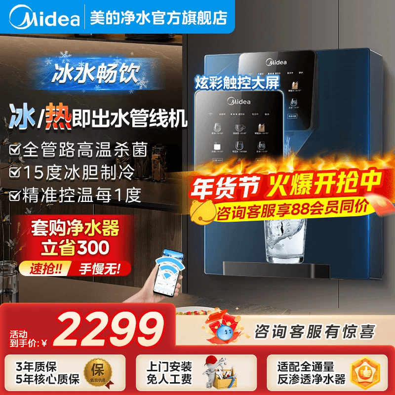 美的星河管线机家用冷热适配全通量净水器触控屏多段调温240-D,厨房电器,管线机,淘宝优惠券,粉丝福利购,淘宝优惠卷