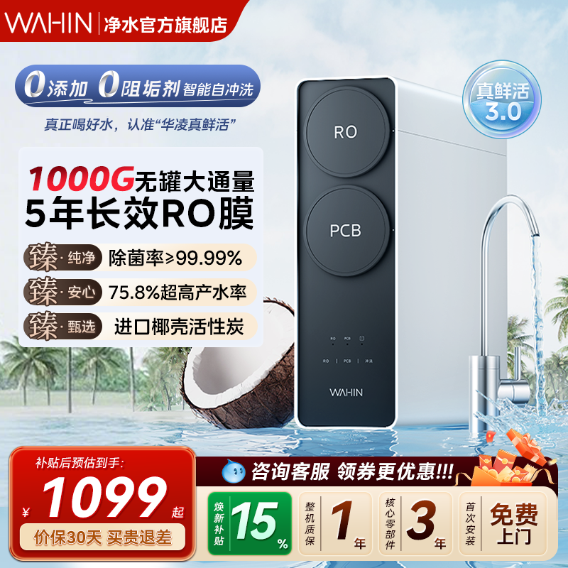 美的出品华凌真鲜活1000G净水器家用厨房台下直饮RO反渗透净水机