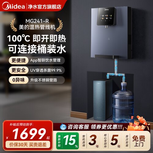 美的管线机即热一体直饮壁挂式