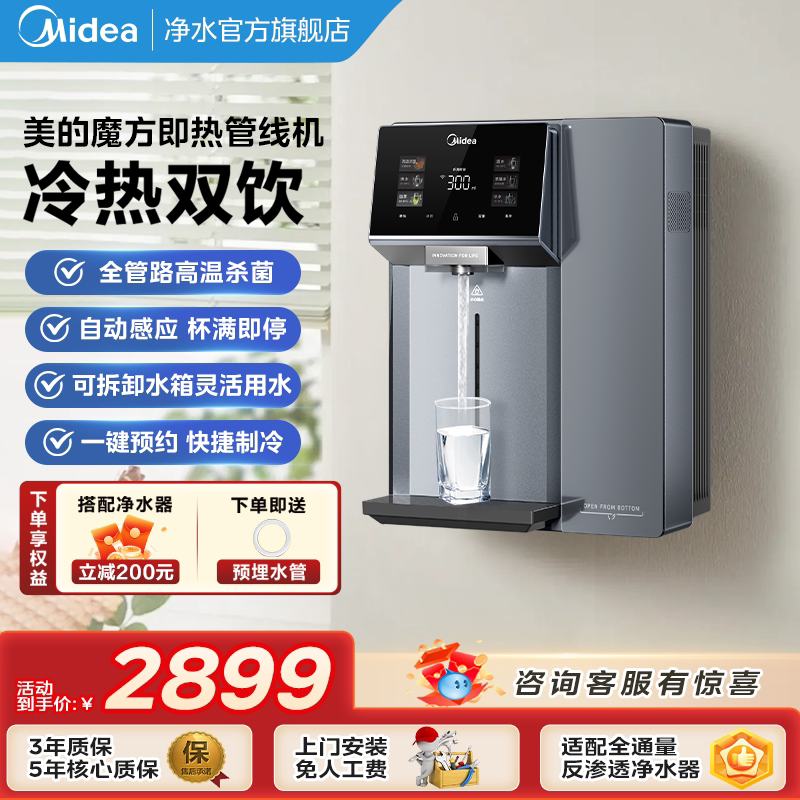 美的冰热魔方管线机家用直饮水机冷热适配全通量可移动 MG237-D