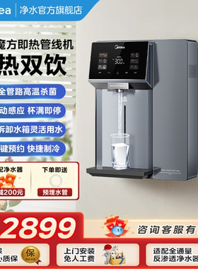 美的冰热魔方管线机家用直饮水机冷热适配全通量可移动 MG237-D