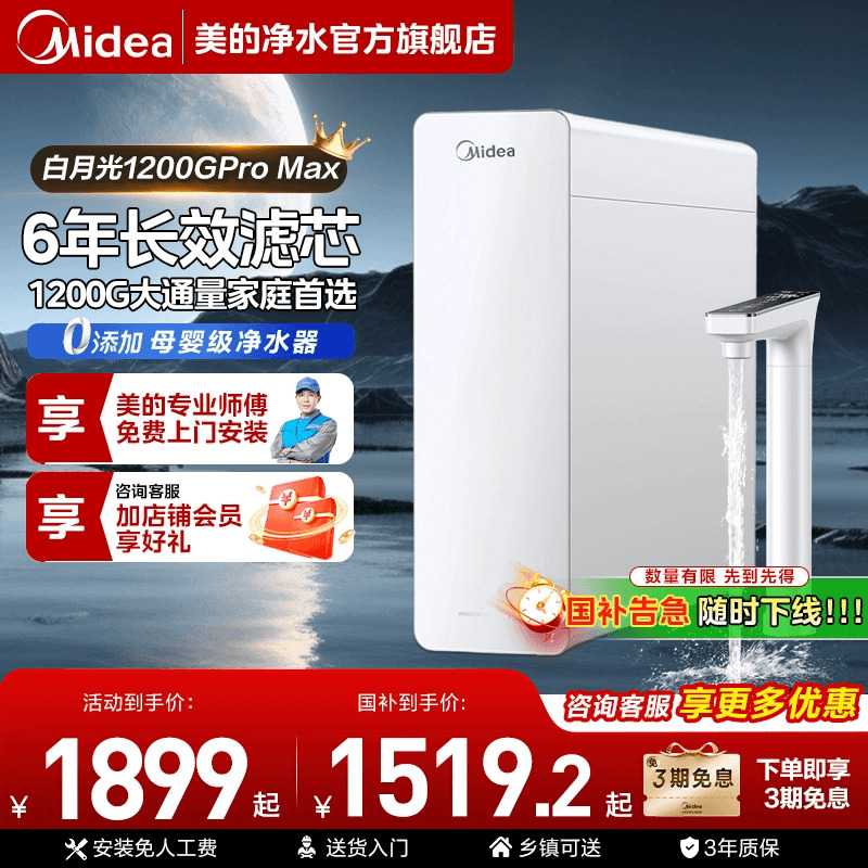 美的白月光净水器0阻垢剂1200G