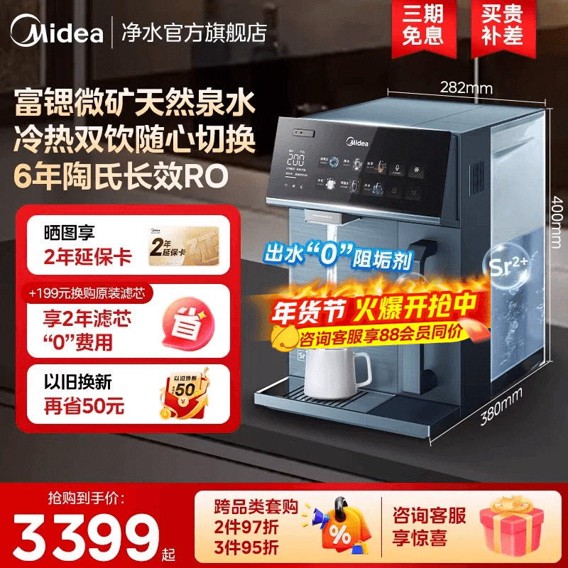 美的魔方台式净饮水机家用直饮水制冷加热一体富锶净矿天然水3388