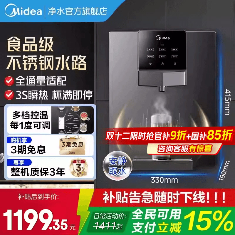 美的速热管线机壁挂式家用智能